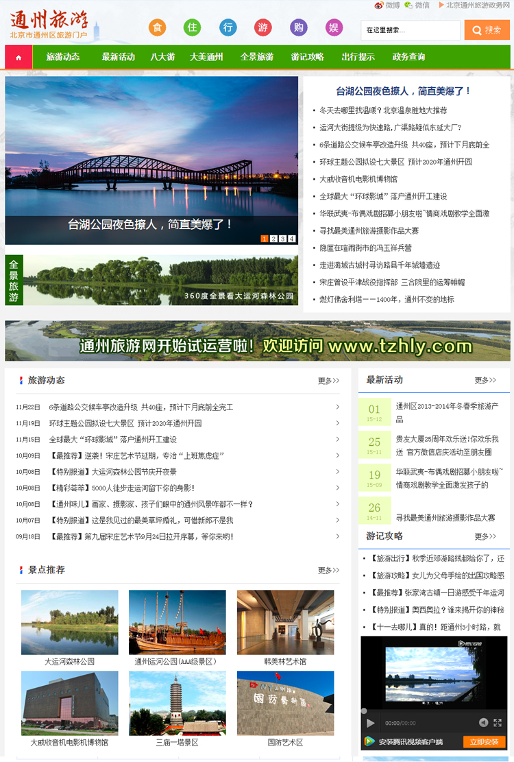 通州旅游官方网站正式上线试运营